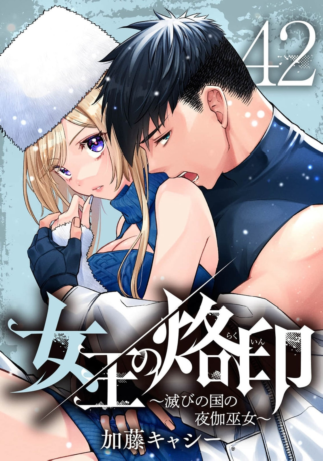 Joou no Rakuin: Horobi no Kuni no Yotogi Miko Chapter 42 page 2 - 