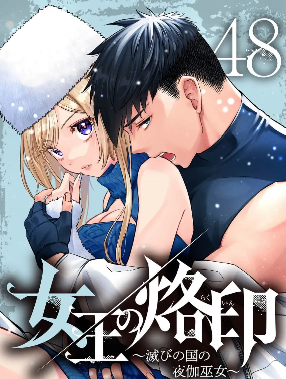 Joou no Rakuin: Horobi no Kuni no Yotogi Miko Chapter 48 page 3 - 