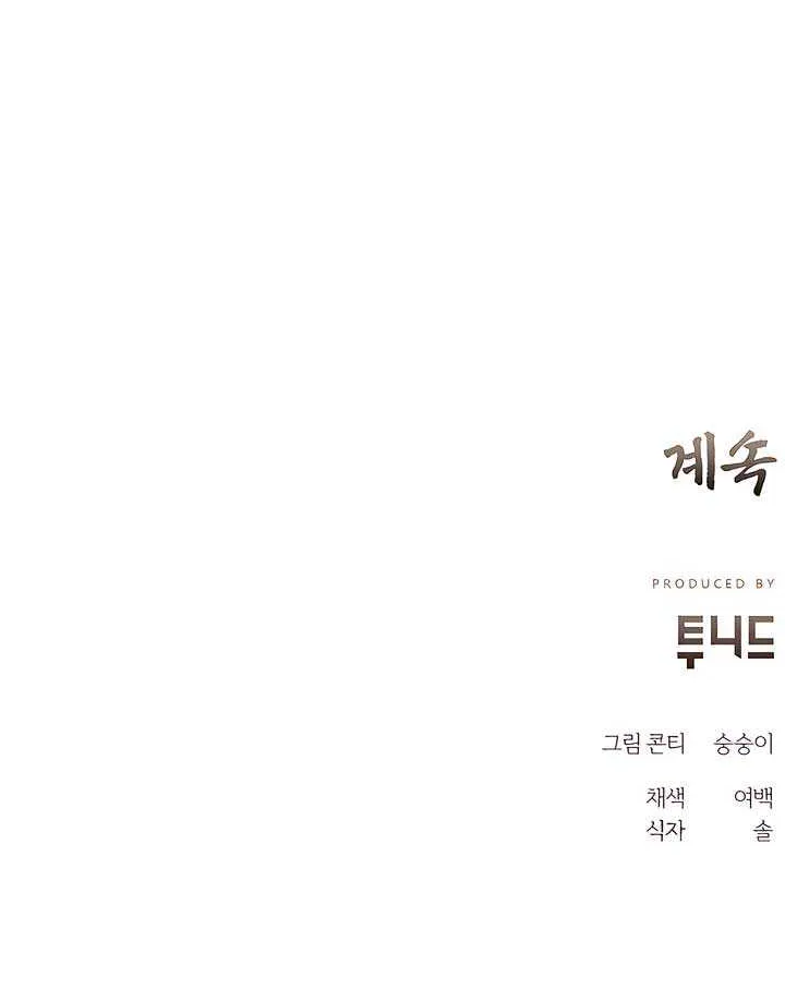 Joseon Dynasty Erotica Records Chapter 13 page 80 - 