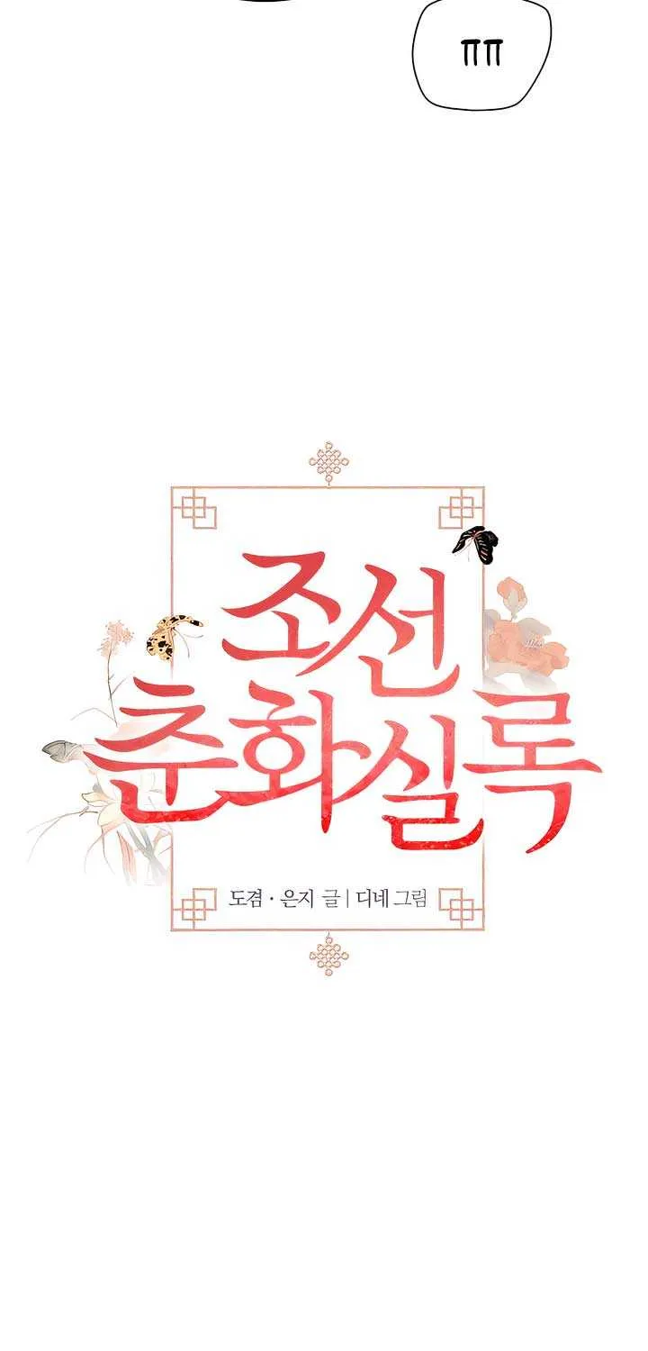 Joseon Dynasty Erotica Records Chapter 7 page 12 - 