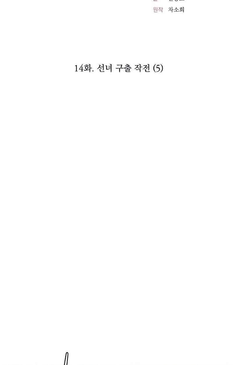 Joseon Fox Scandal Chapter 14 page 10 - 