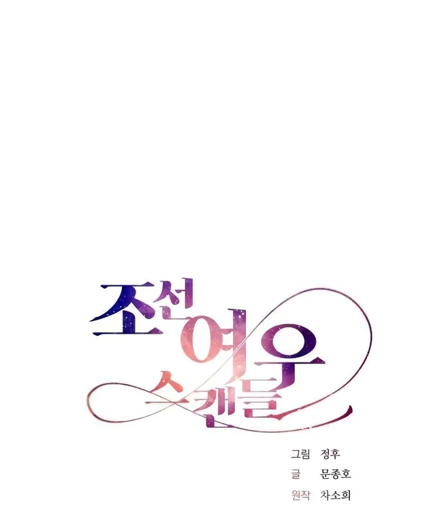 Joseon Fox Scandal Chapter 15 page 9 - 