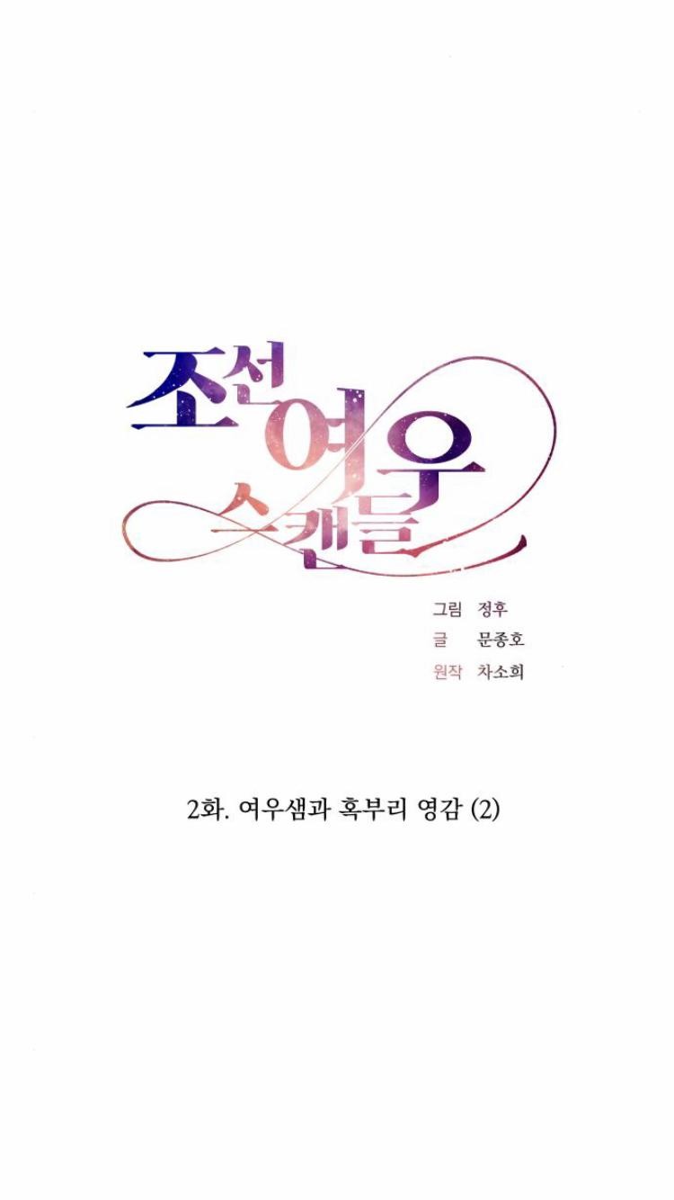 Joseon Fox Scandal Chapter 2 page 7 - 