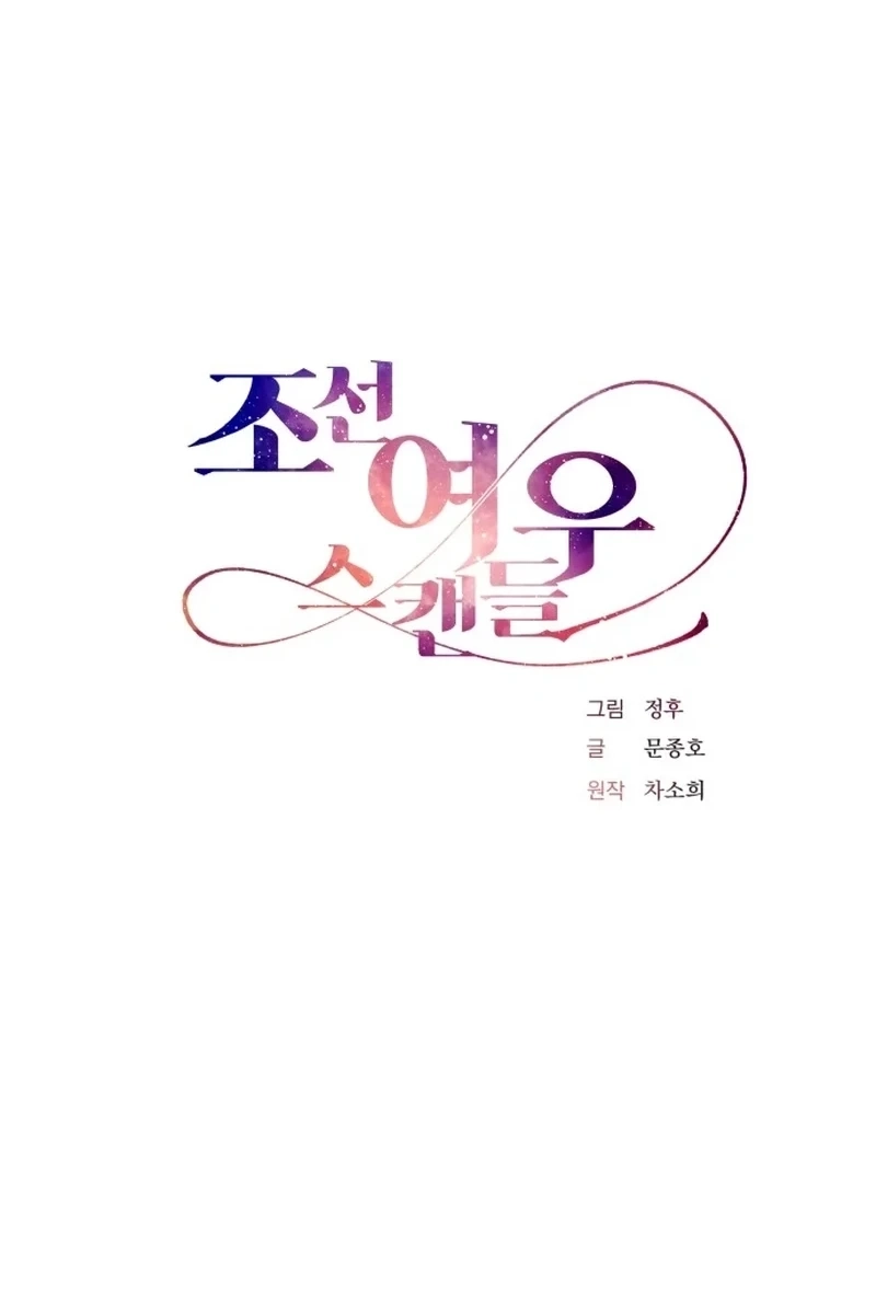 Joseon Fox Scandal Chapter 64 page 19 - 
