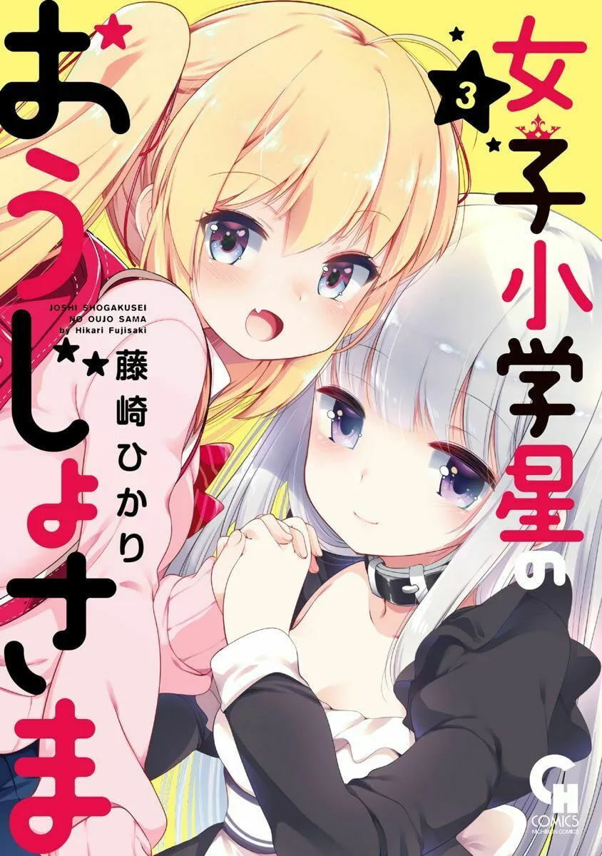 Joshi Shougakusei no Oujo-sama Chapter 10 page 1 - 