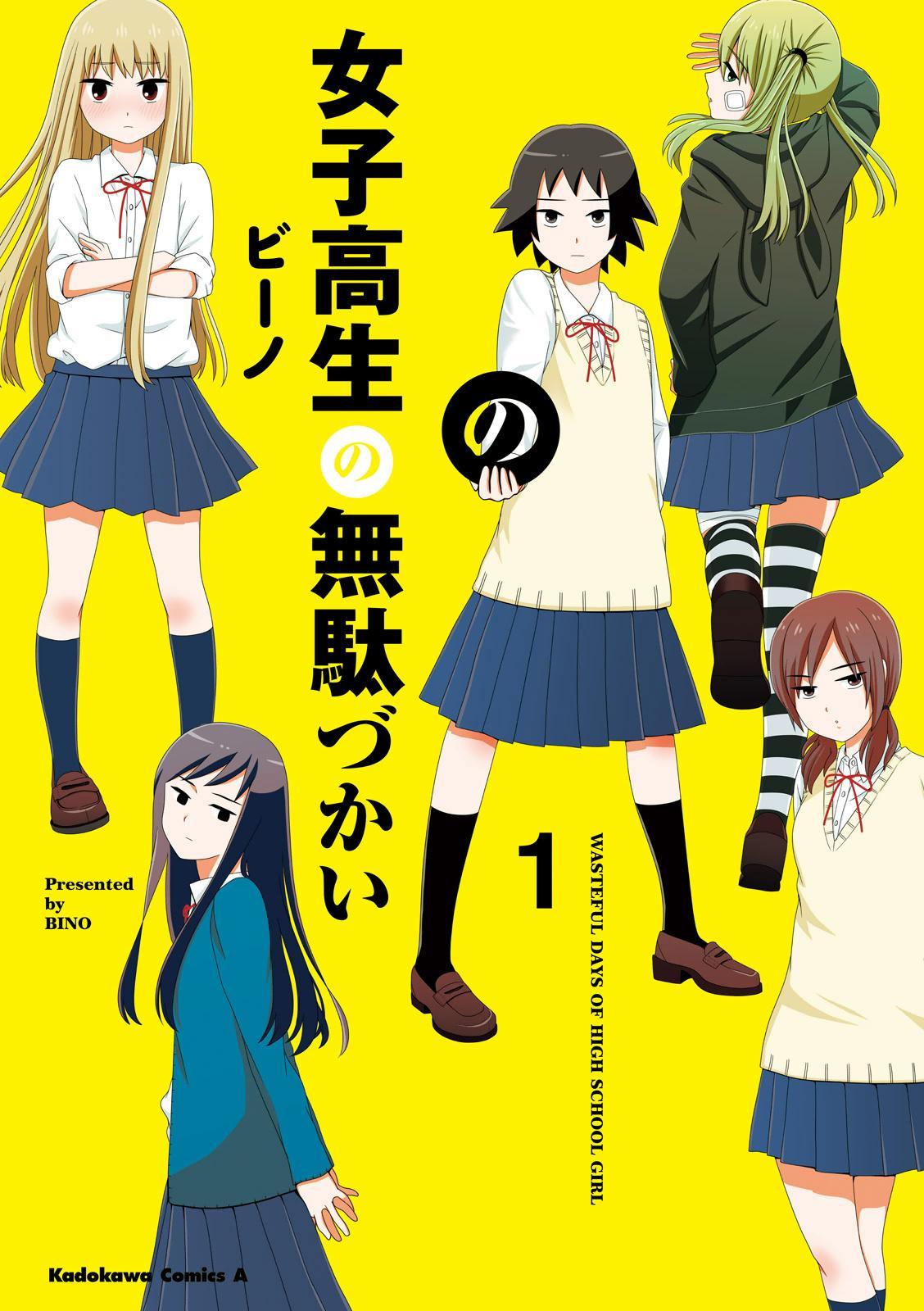 Joshikousei no Mudazukai Chapter 1 page 1 - 