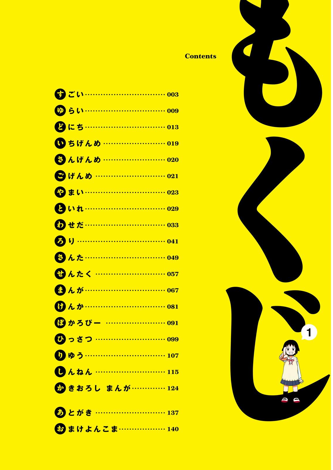 Joshikousei no Mudazukai Chapter 1 page 3 - 