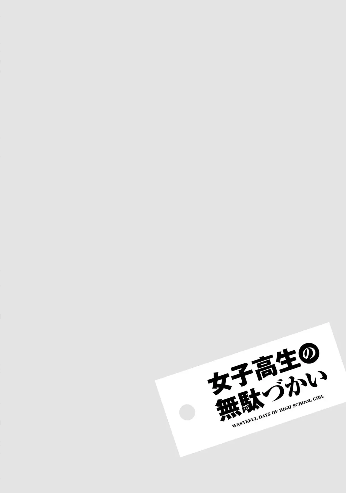Joshikousei no Mudazukai Chapter 105.5 page 8 - 