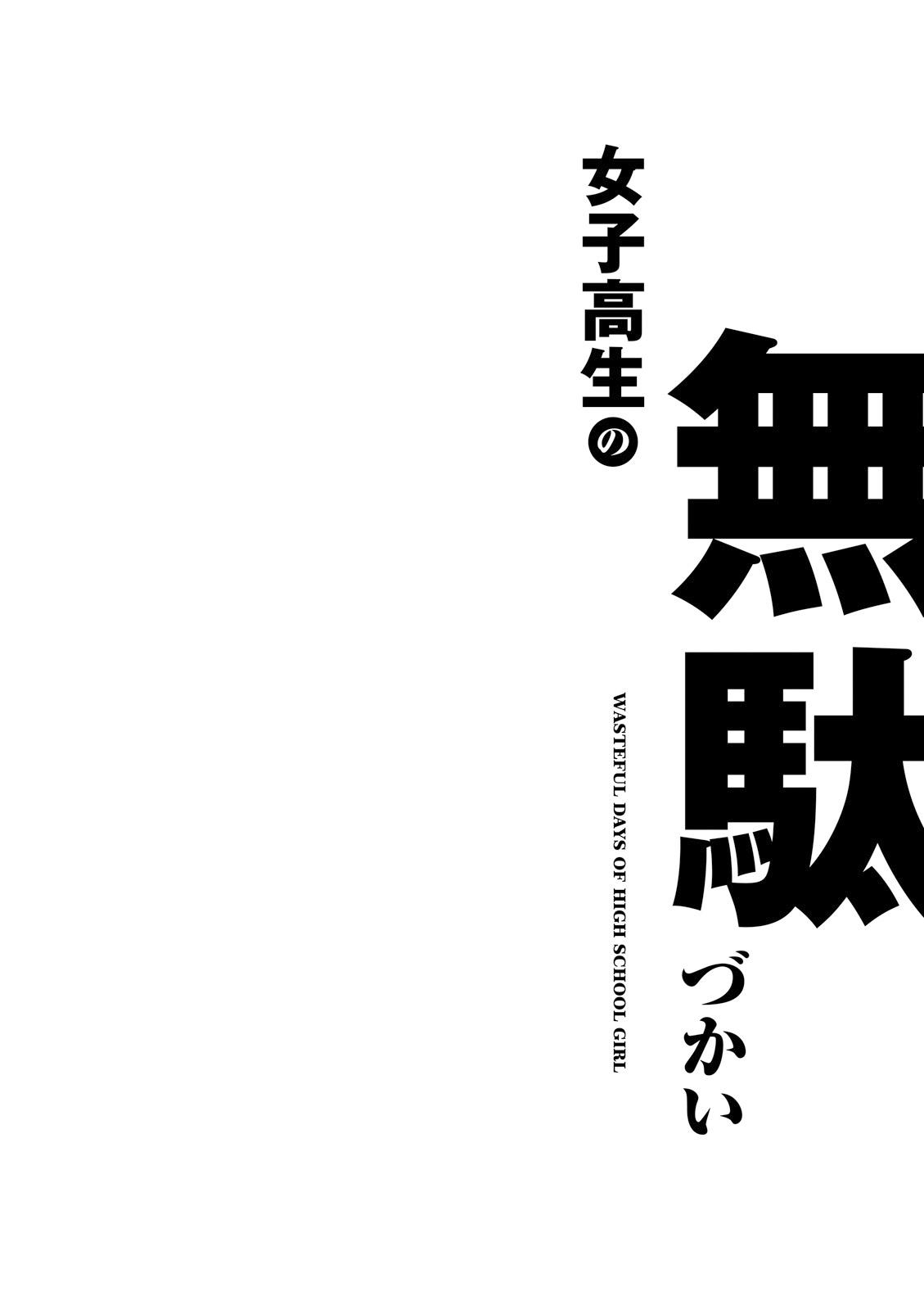 Joshikousei no Mudazukai Chapter 11 page 14 - 