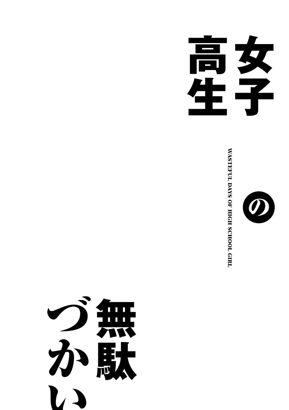 Joshikousei no Mudazukai Chapter 12 page 10 - 