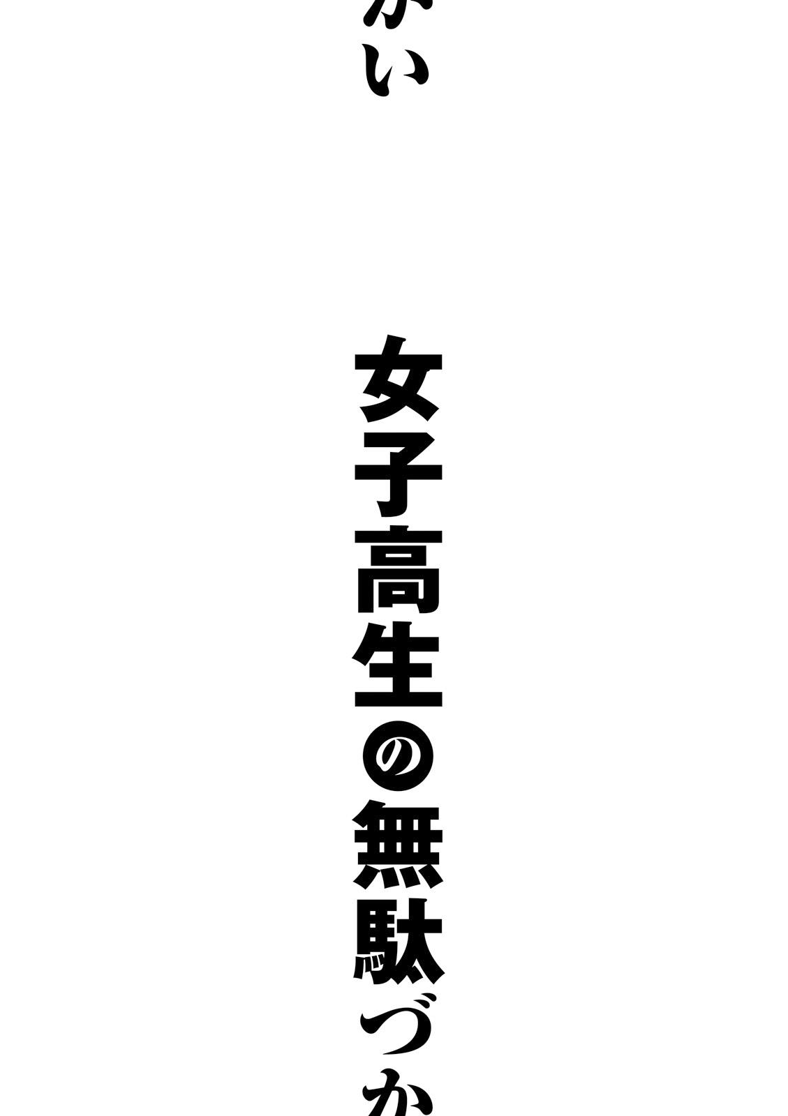 Joshikousei no Mudazukai Chapter 16.2 page 6 - 