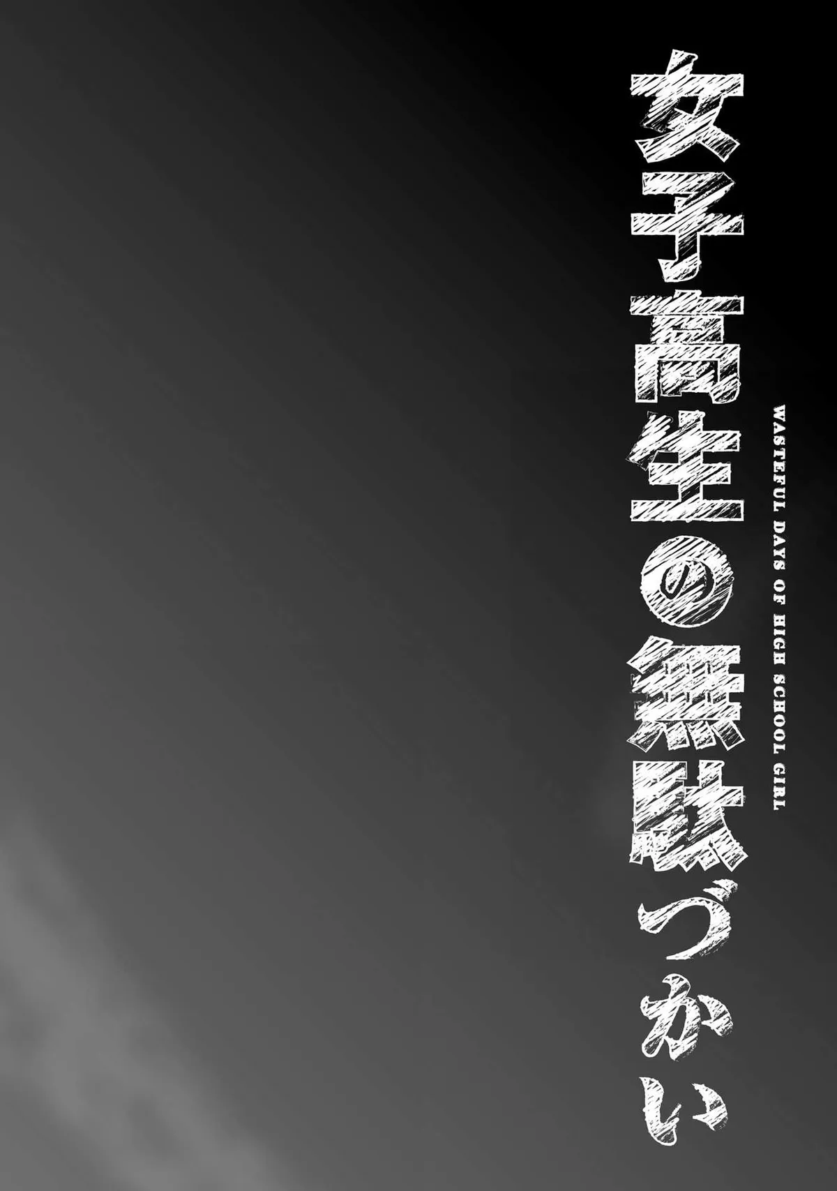 Joshikousei no Mudazukai Chapter 88.1 page 11 - 