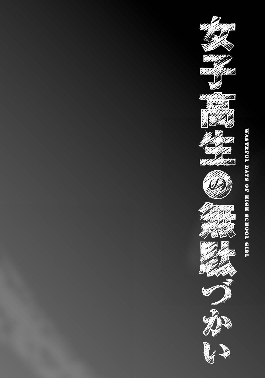 Joshikousei no Mudazukai Chapter 88.5 page 11 - 
