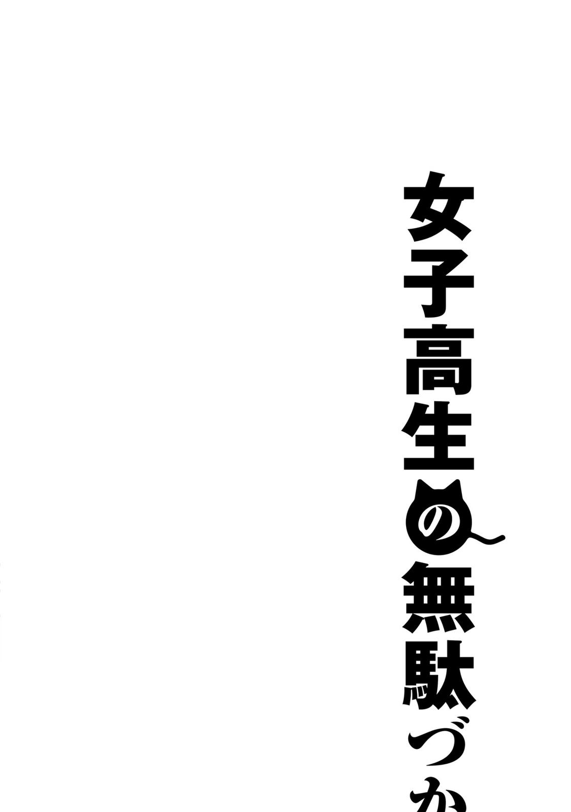 Joshikousei no Mudazukai Chapter 88.5 page 6 - 