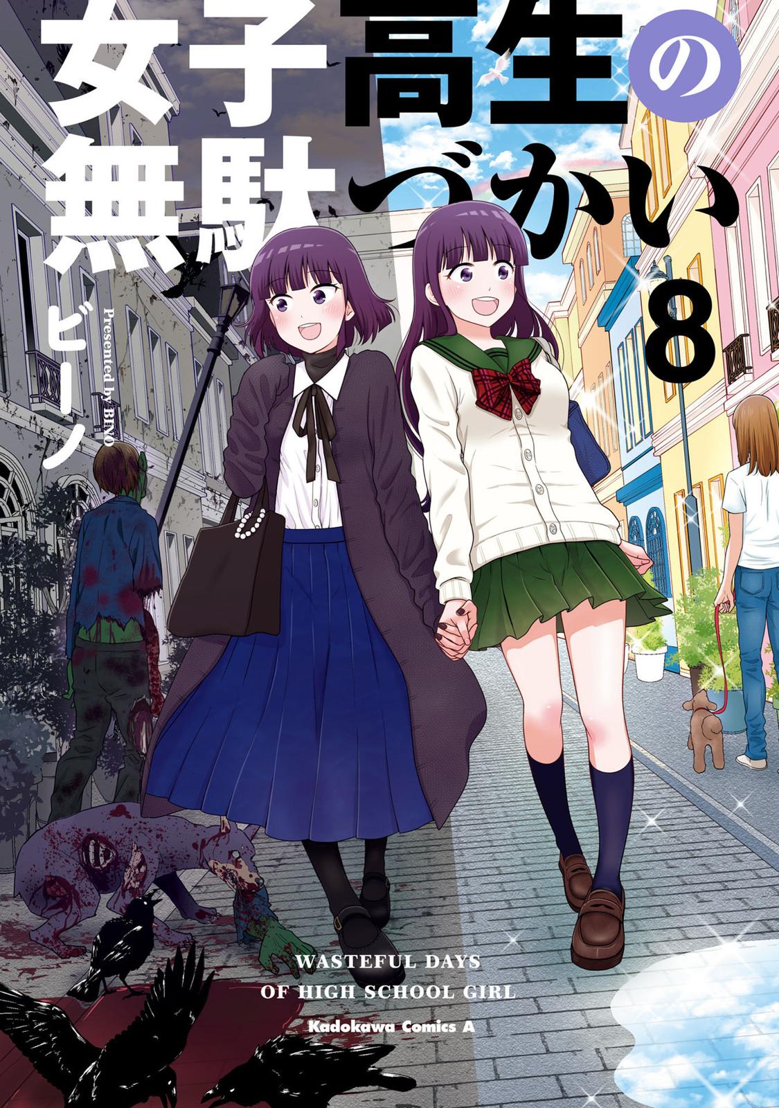 Joshikousei no Mudazukai Chapter 88.8 page 1 - 