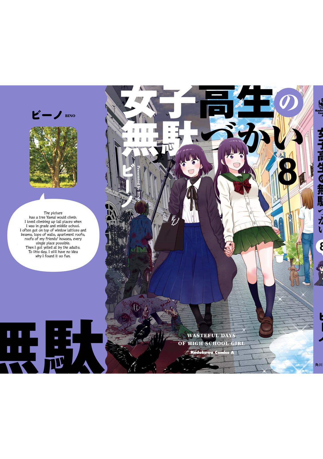 Joshikousei no Mudazukai Chapter 88.8 page 4 - 