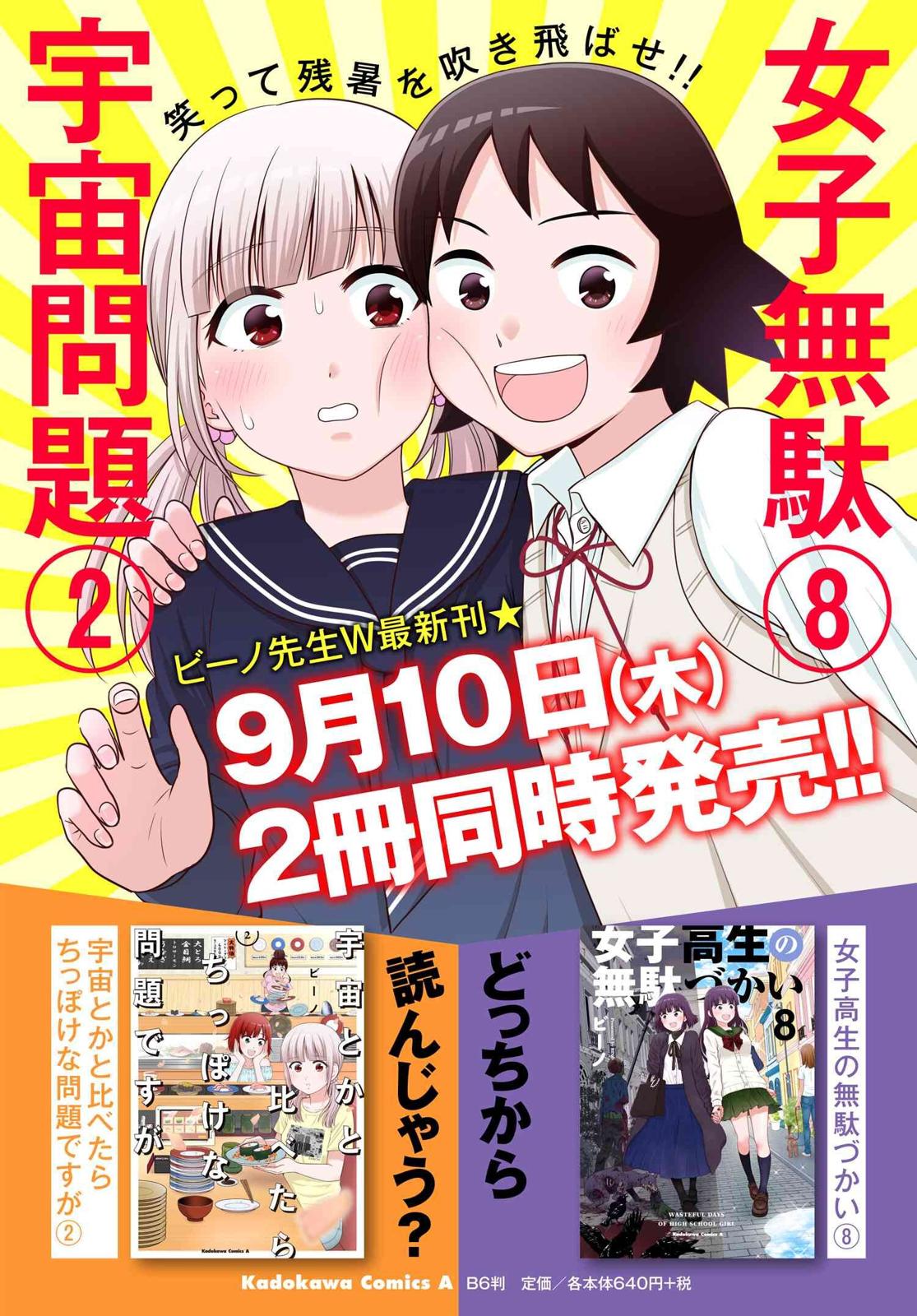 Joshikousei no Mudazukai Chapter 90.5 page 5 - 