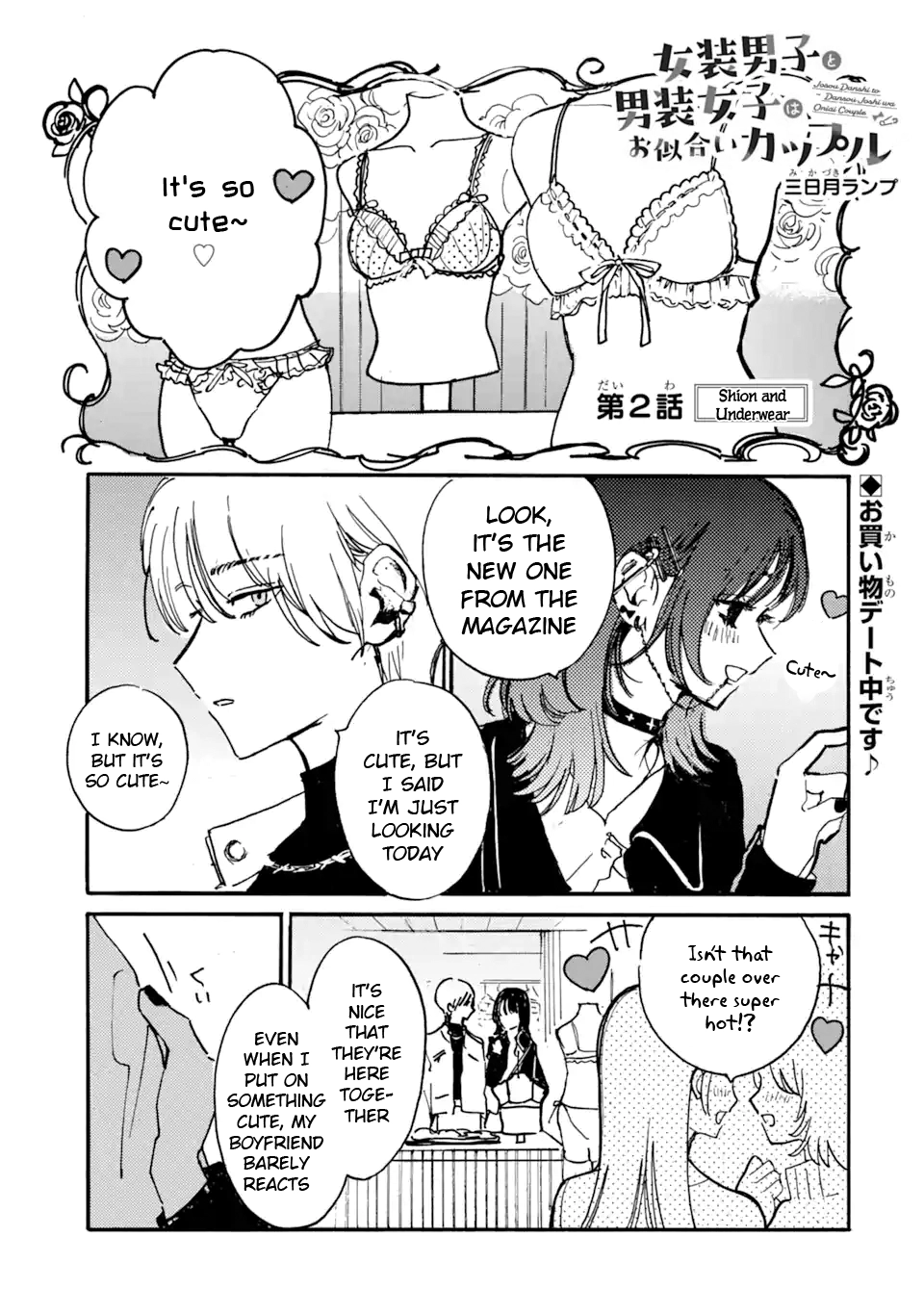 Joso Danshi to Danso Joshi wa Oniai Kappuru Chapter 2 page 1 - 