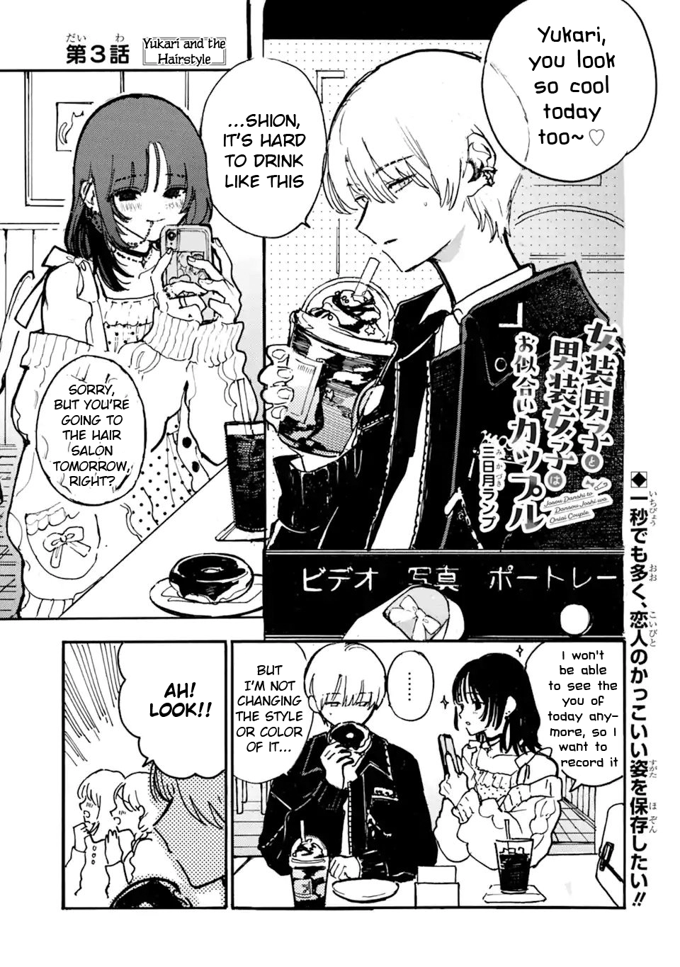 Joso Danshi to Danso Joshi wa Oniai Kappuru Chapter 3 page 1 - 