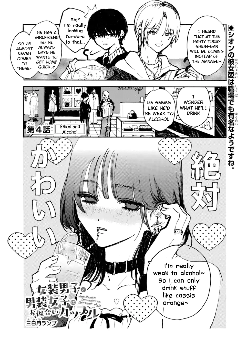 Joso Danshi to Danso Joshi wa Oniai Kappuru Chapter 4 page 1 - 