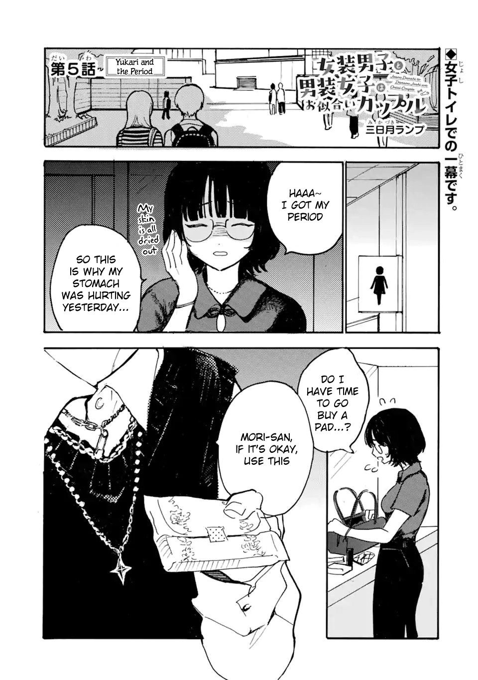 Joso Danshi to Danso Joshi wa Oniai Kappuru Chapter 5 page 1 - 