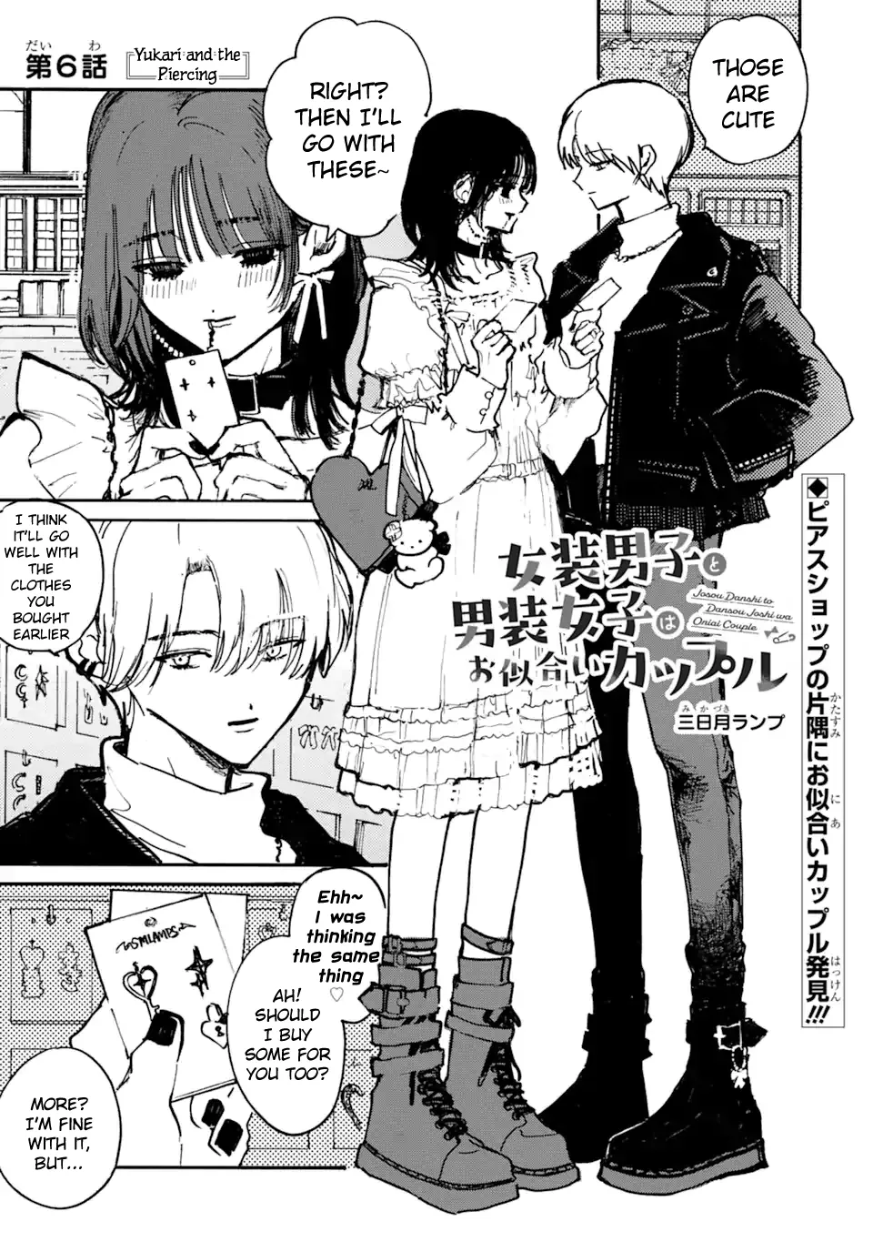Joso Danshi to Danso Joshi wa Oniai Kappuru Chapter 6 page 1 - 