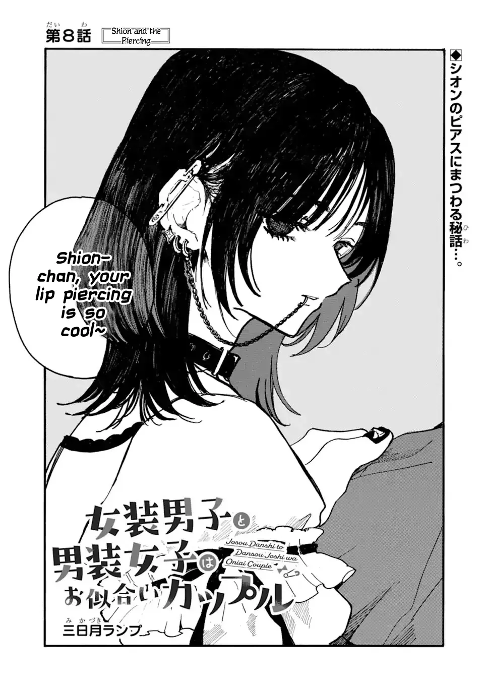 Joso Danshi to Danso Joshi wa Oniai Kappuru Chapter 8 page 1 - 
