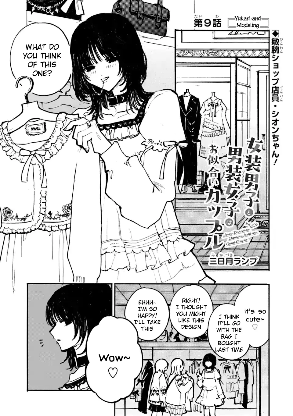 Joso Danshi to Danso Joshi wa Oniai Kappuru Chapter 9 page 1 - 