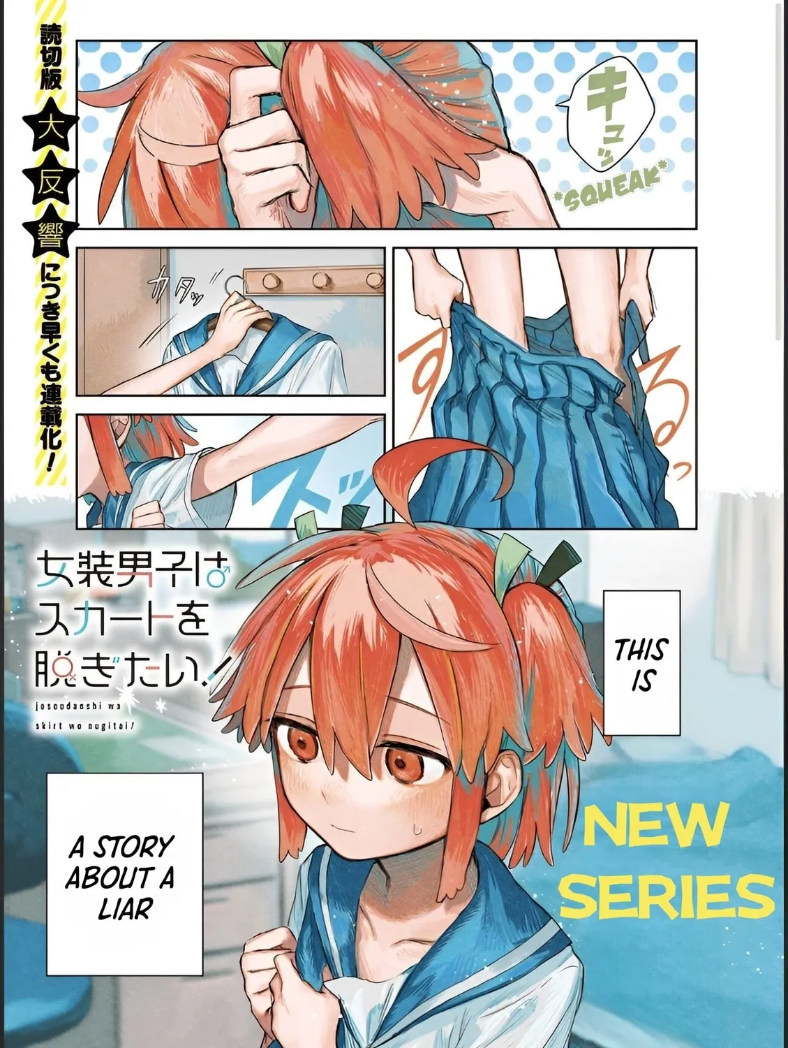 Josou Danshi wa Skirt wo Nugitai! Chapter 1 page 2 - 
