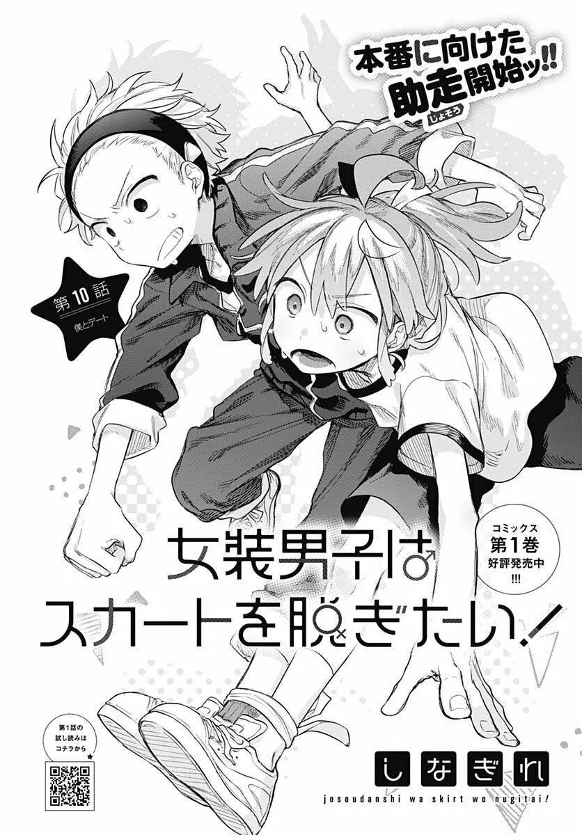 Josou Danshi wa Skirt wo Nugitai! Chapter 10 page 2 - 