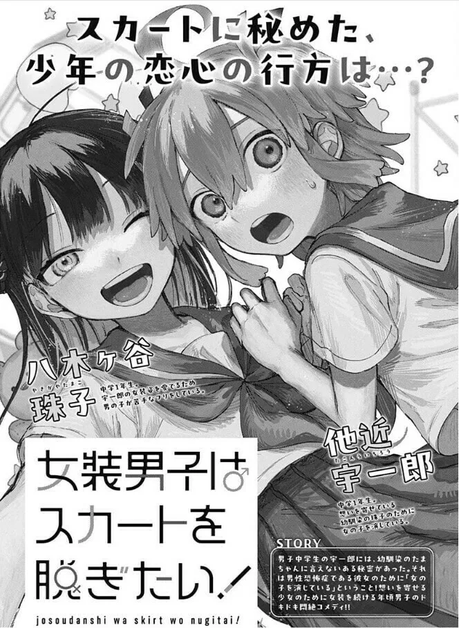 Josou Danshi wa Skirt wo Nugitai! Chapter 2 page 1 - 