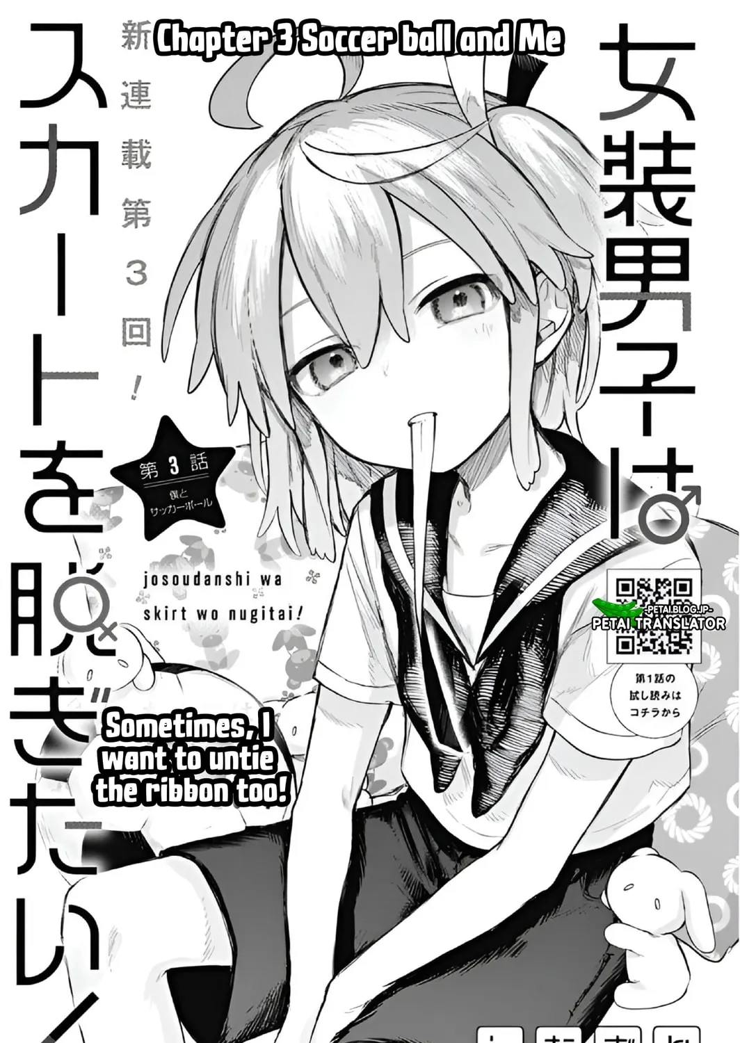 Josou Danshi wa Skirt wo Nugitai! Chapter 3 page 3 - 