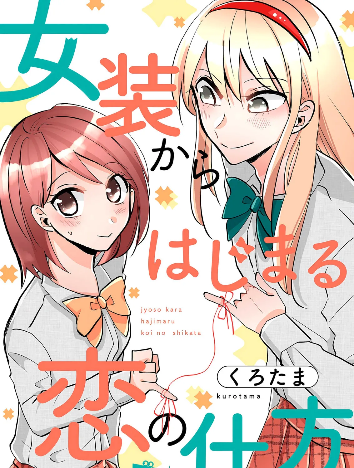 Josou Kara Hajimaru Koi no Shikata Chapter 1 page 1 - 
