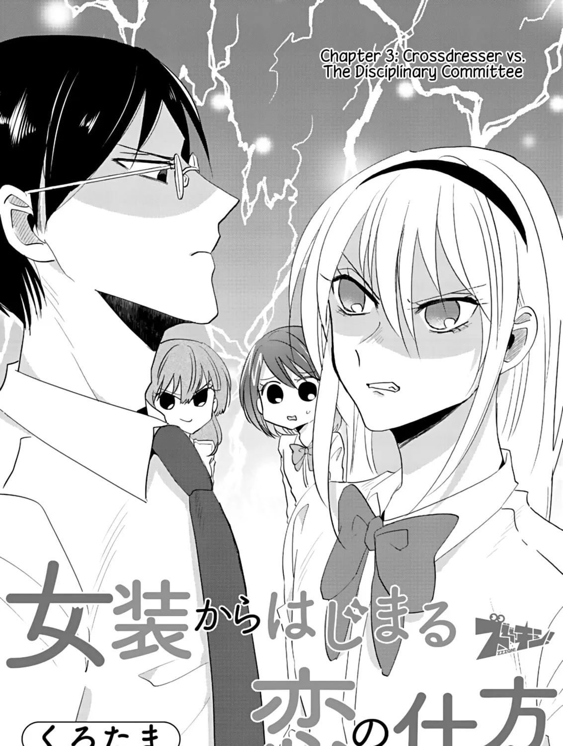 Josou Kara Hajimaru Koi no Shikata Chapter 3 page 1 - 