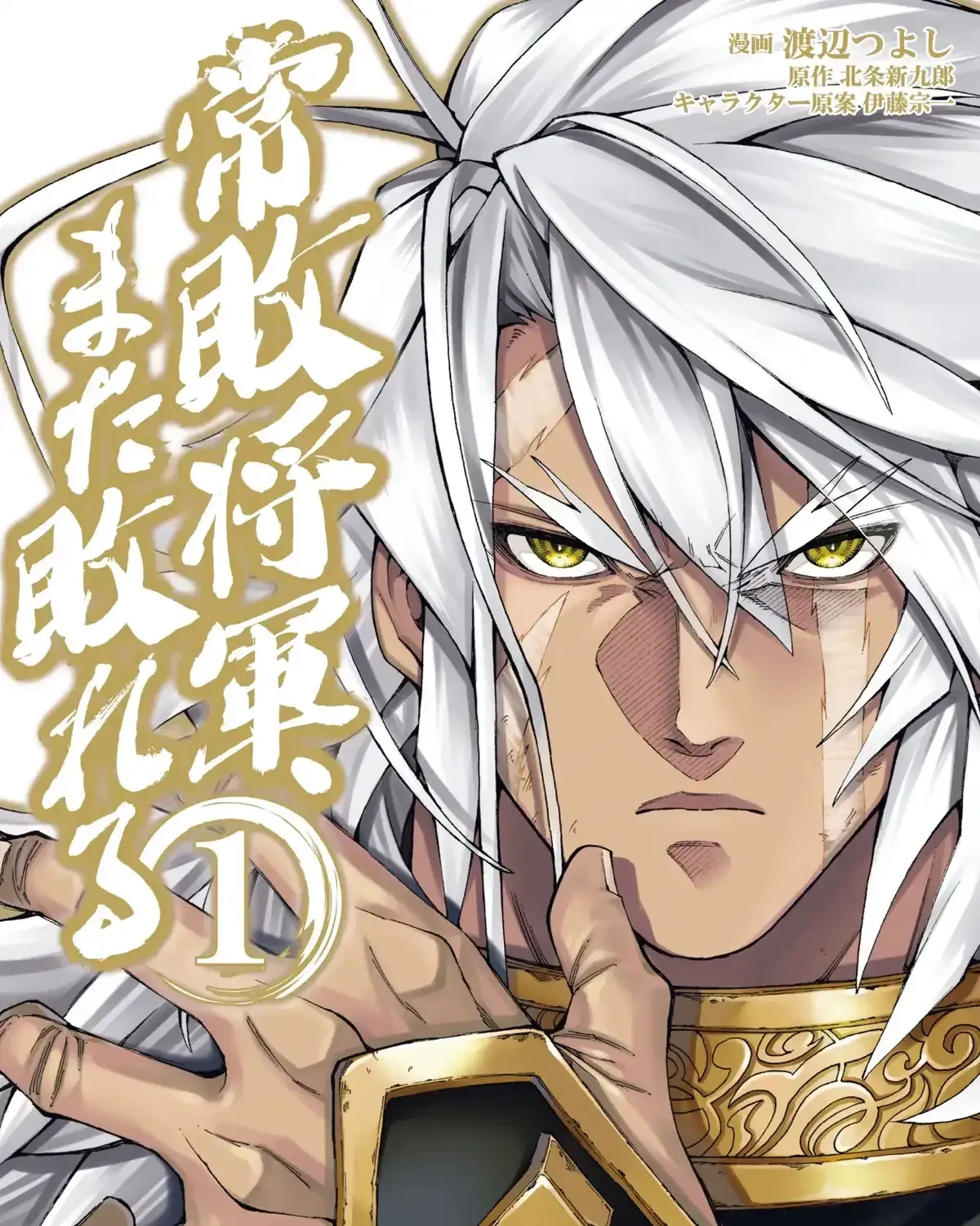 Jouhai Shougun, Mata Yabureru Chapter 1 page 17 - 