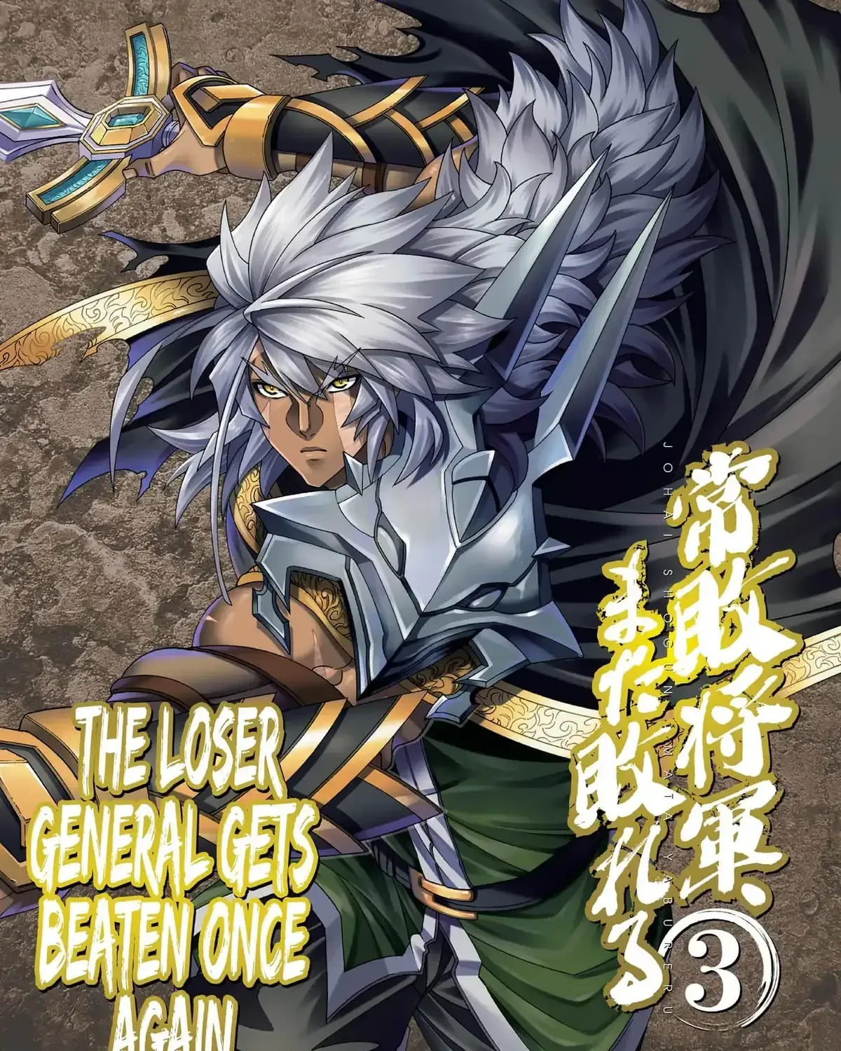 Jouhai Shougun, Mata Yabureru Chapter 16 page 1 - 