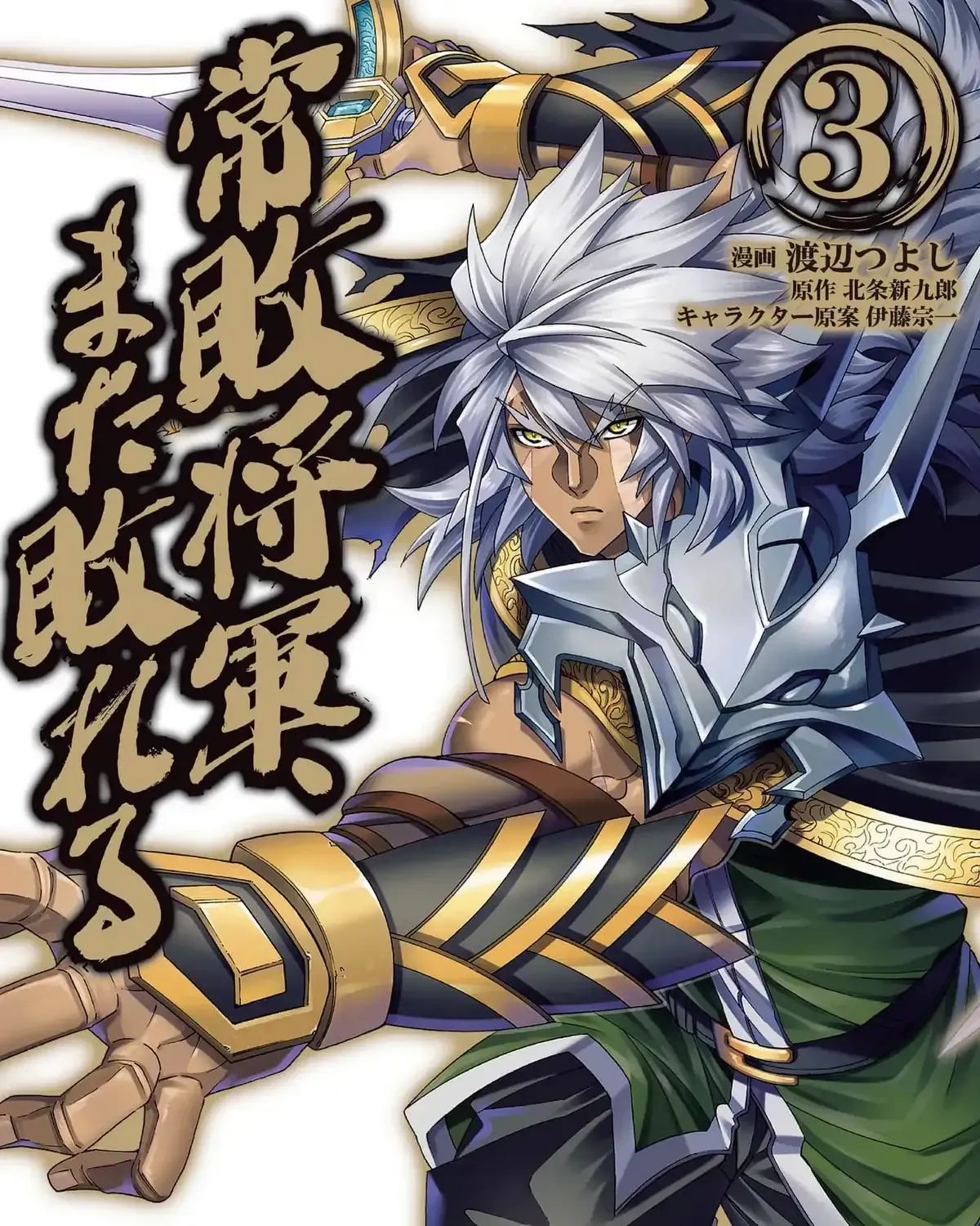 Jouhai Shougun, Mata Yabureru Chapter 16 page 9 - 
