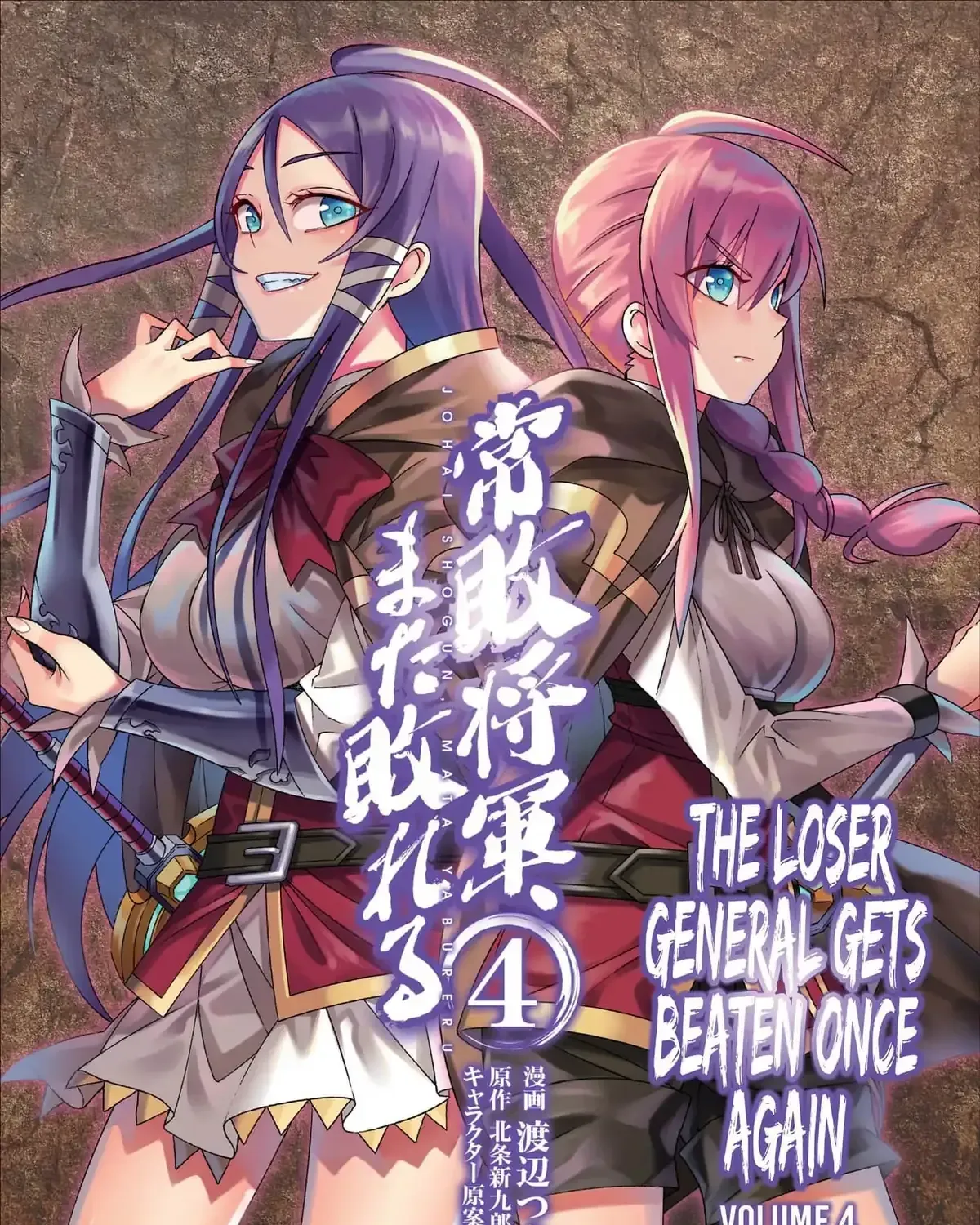 Jouhai Shougun, Mata Yabureru Chapter 24 page 1 - 
