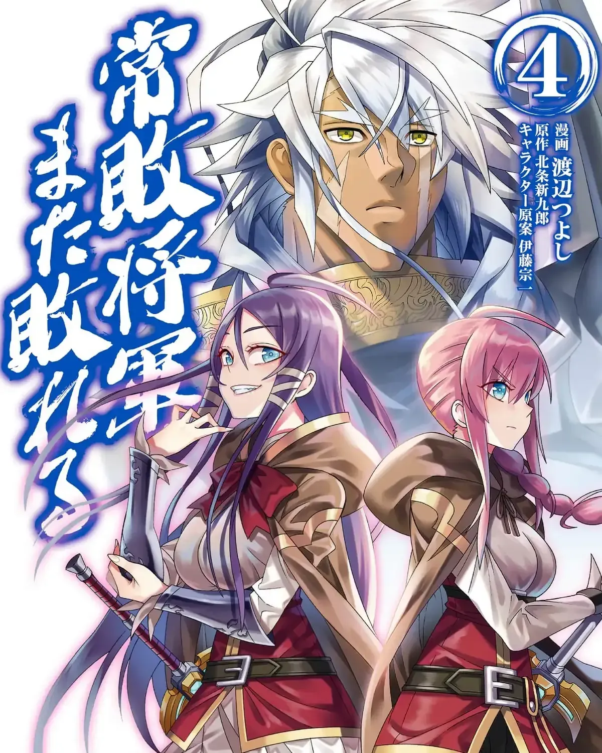 Jouhai Shougun, Mata Yabureru Chapter 24 page 13 - 