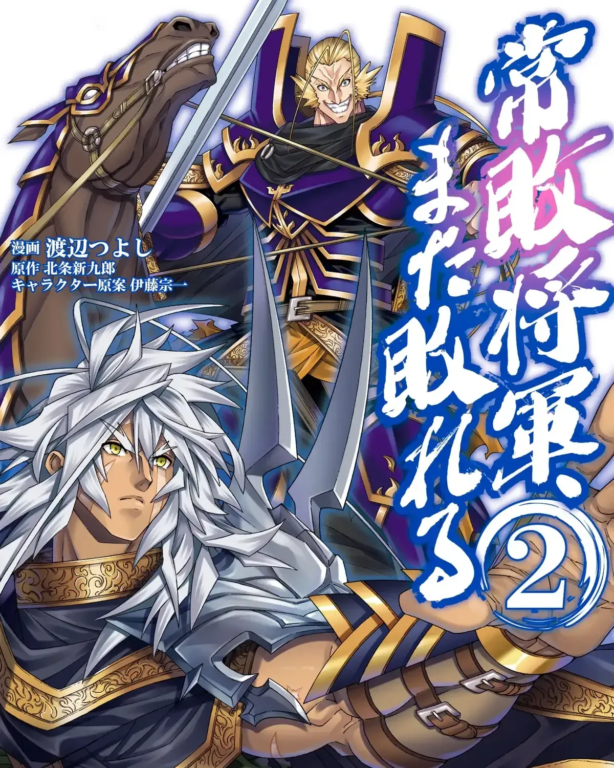 Jouhai Shougun, Mata Yabureru Chapter 9 page 13 - 