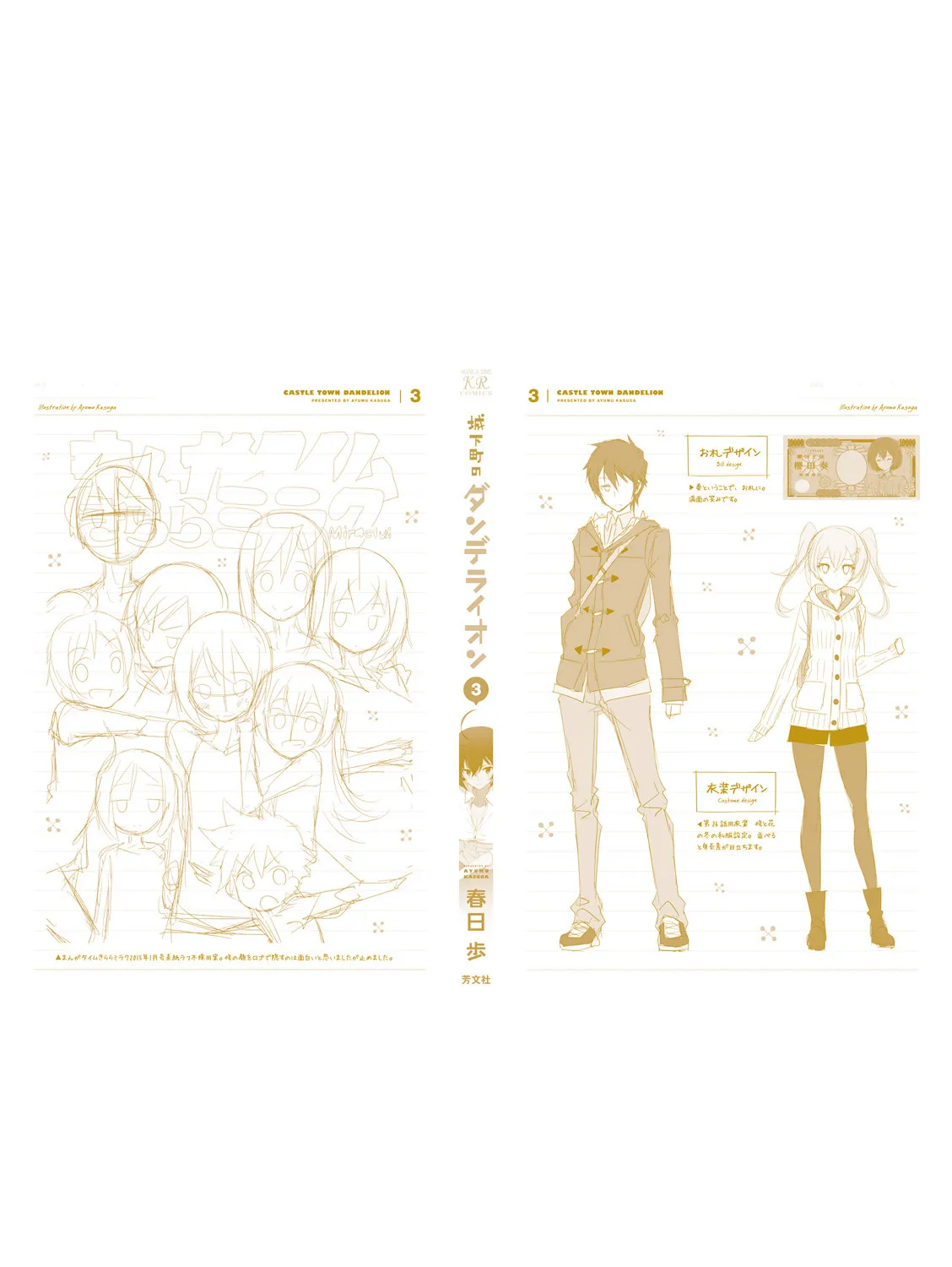 Joukamachi no Dandelion Chapter 31.2 page 29 - 