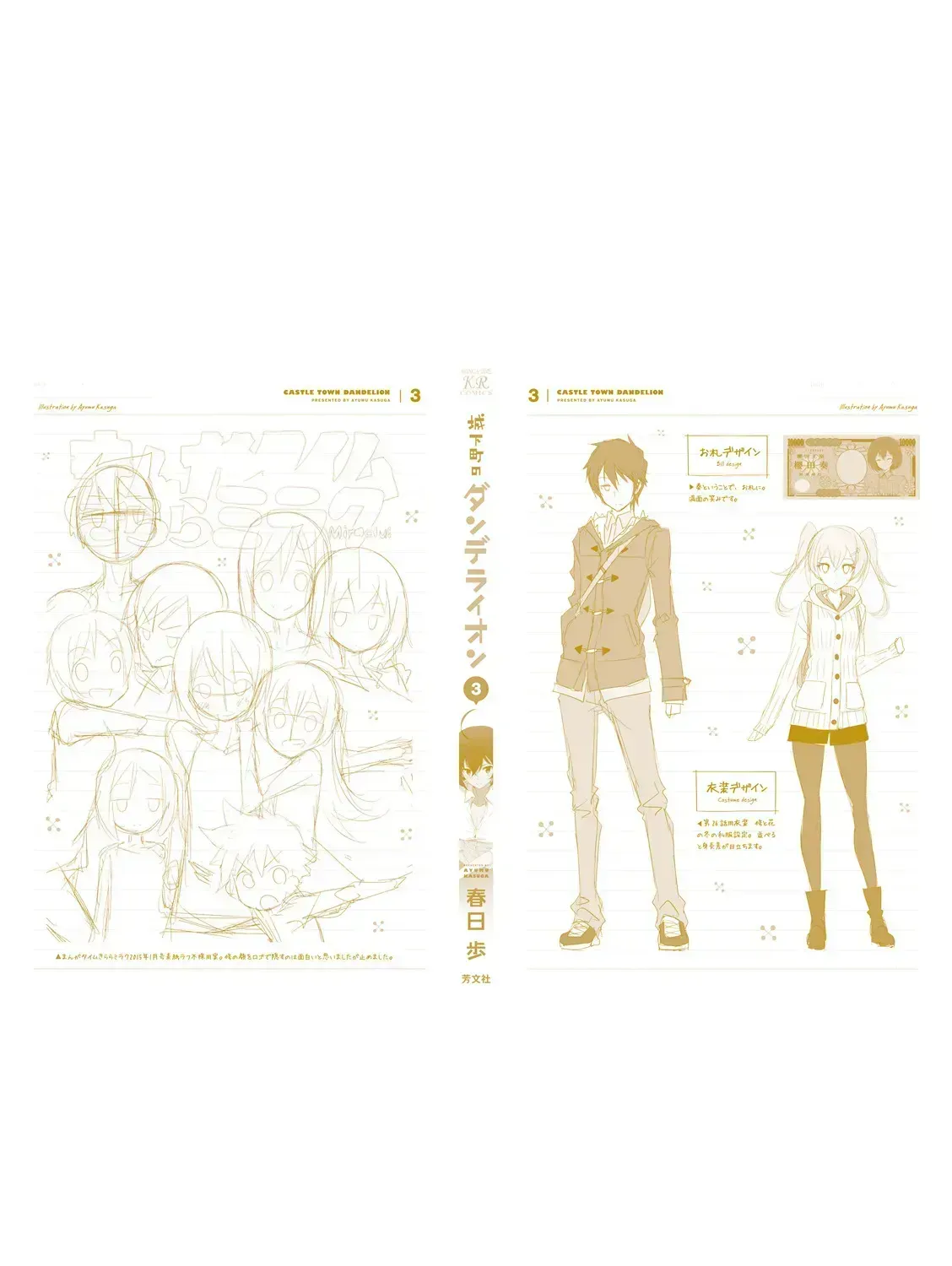 Joukamachi no Dandelion Chapter 31.3 page 29 - 