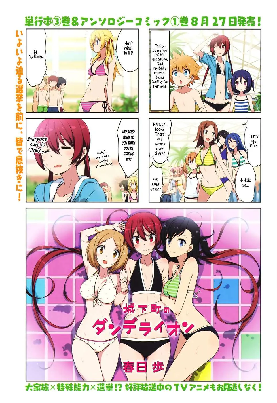 Joukamachi no Dandelion Chapter 32 page 1 - 