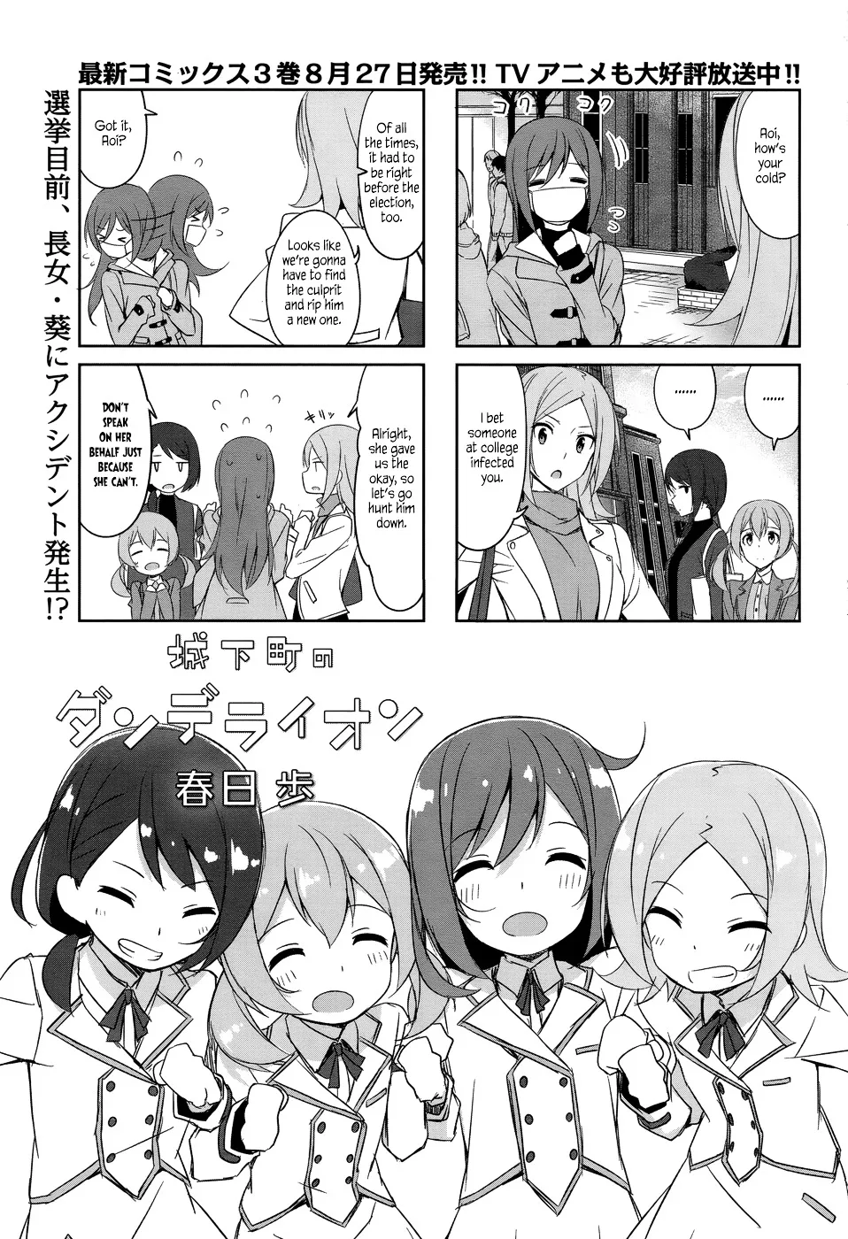 Joukamachi no Dandelion Chapter 33 page 1 - 