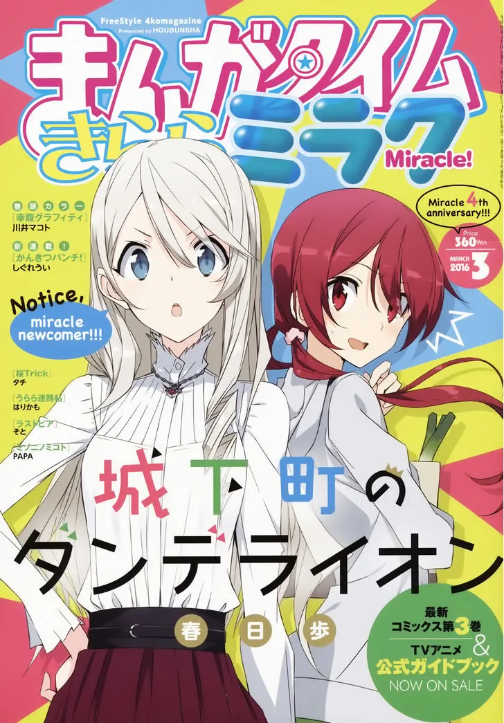 Joukamachi no Dandelion Chapter 35 page 1 - 