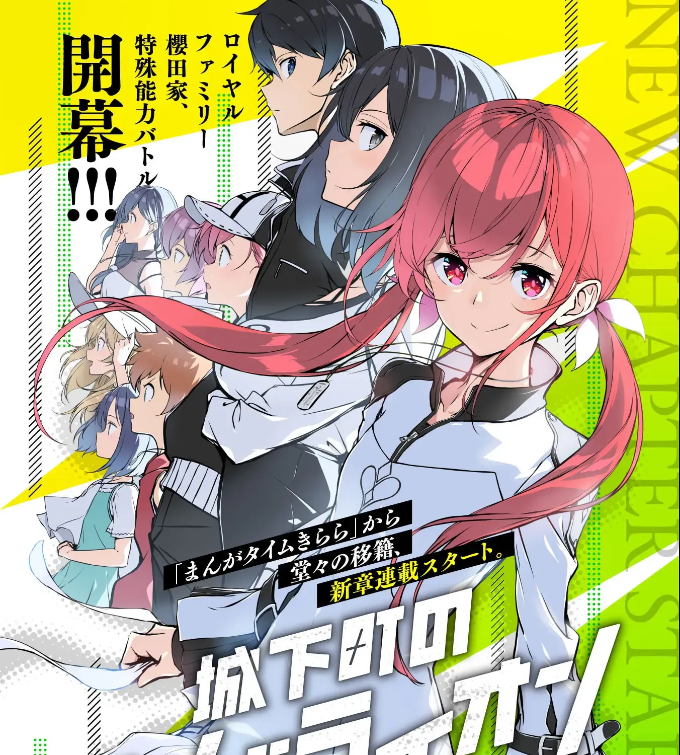 Joukamachi no Dandelion Chapter 53 page 1 - 