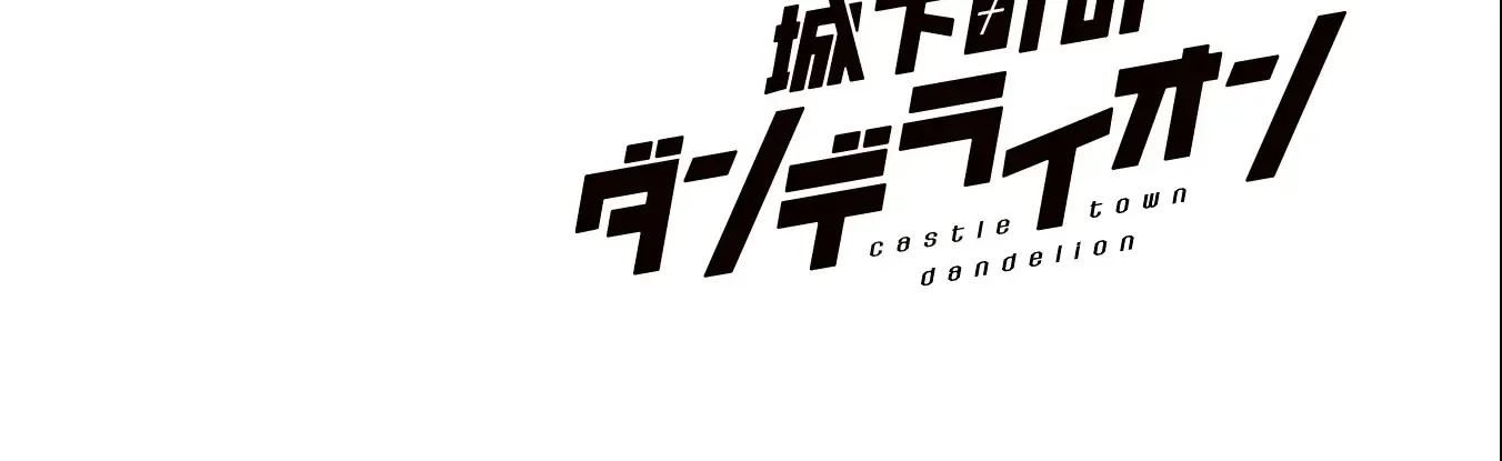Joukamachi no Dandelion Chapter 53 page 4 - 
