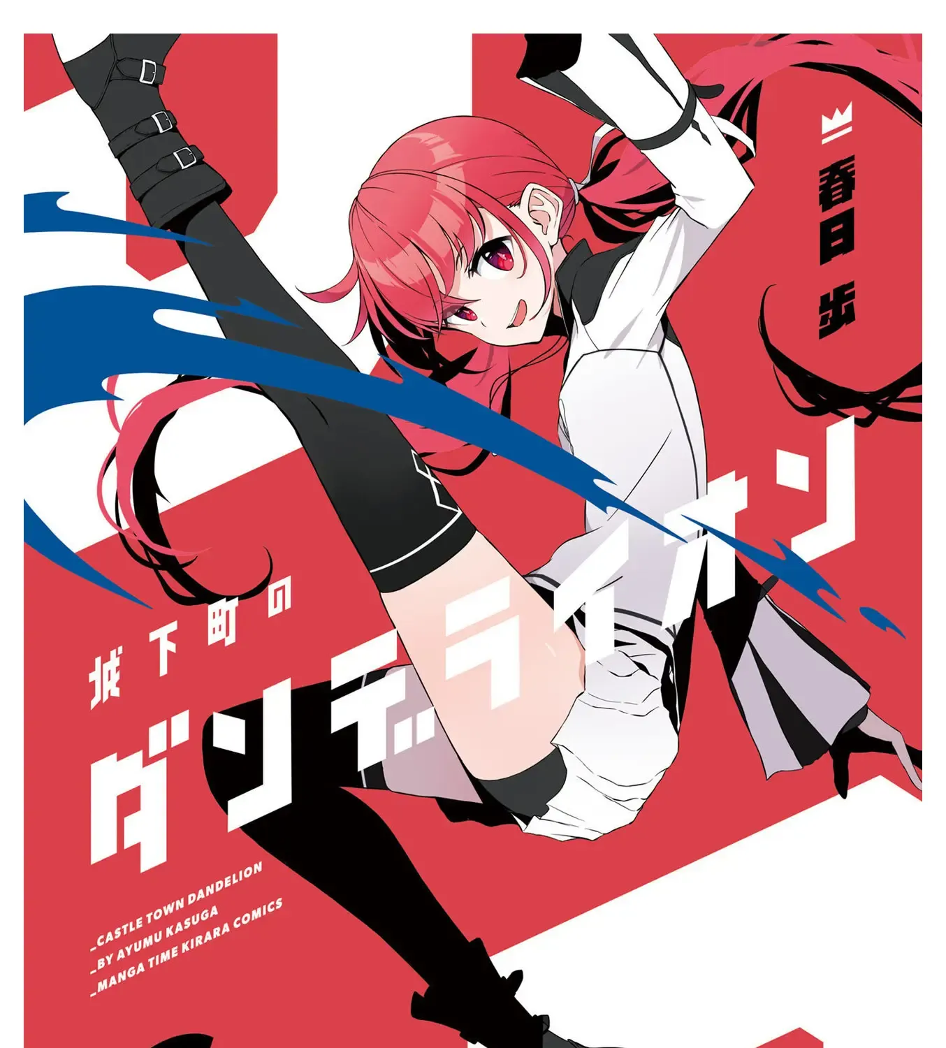 Joukamachi no Dandelion Chapter 58 page 1 - 