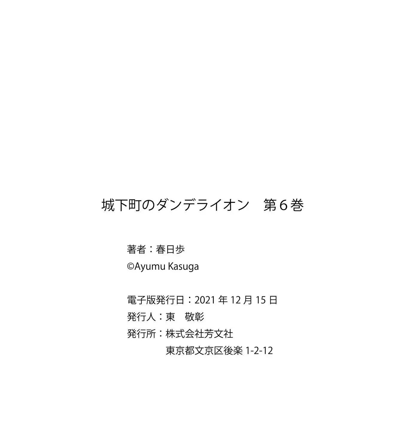 Joukamachi no Dandelion Chapter 58 page 33 - 