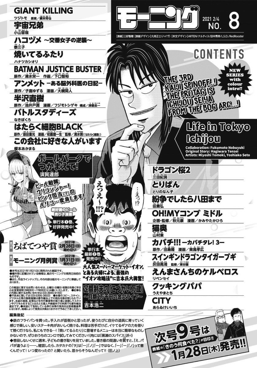 Joukyou Seikatsu-roku Ichijou Chapter 1 page 3 - 